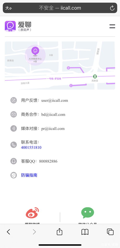 爱聊APP迅速响应反诈宣传倡议,铁腕手段构建社交 防火墙