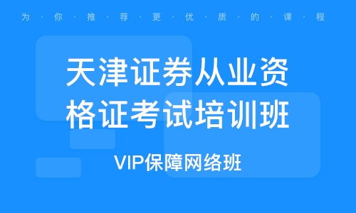 哈尔滨学习证券从业资格考试的培训班？