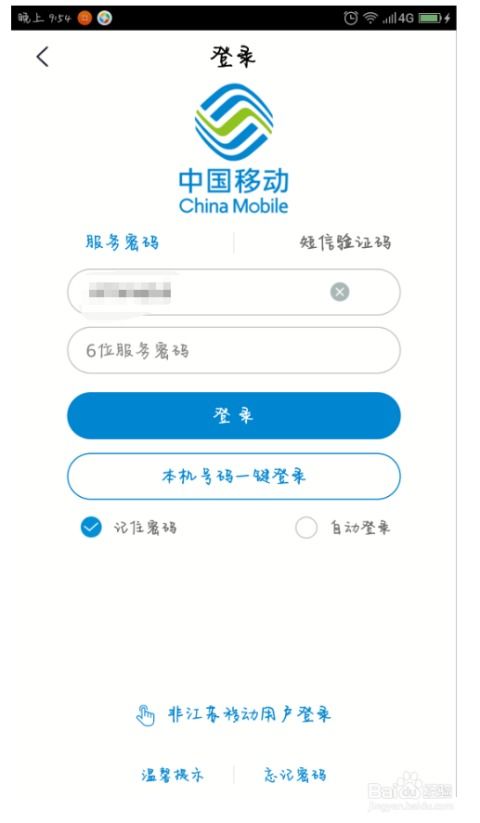 提醒交手机话费的软件app,什么软件可以交话费