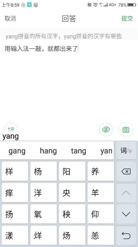 yang拼音的所有汉字,yang拼音的汉字有哪些 