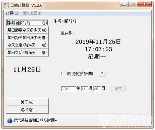 日期计算器 特殊日期时间计算工具 V1.2.6.1 正式版 