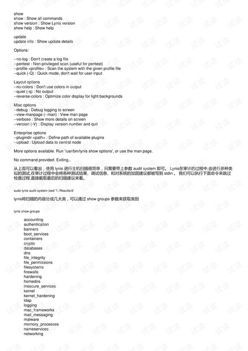 利用lynis如何进行linux漏洞扫描详解