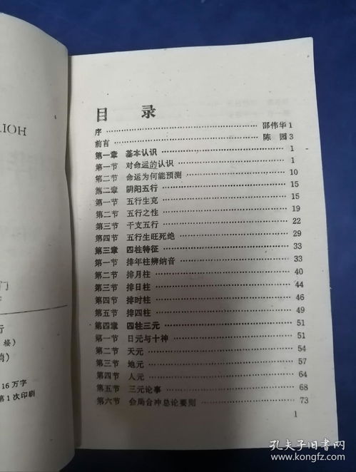 四柱预测学入门