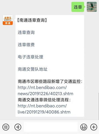 南通交通违章南通交通违章查询网站入口