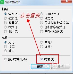 WPS,EXCEL表格如何竖排变横排,横排变竖排 