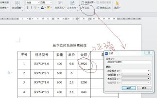 WPS文字里输入乘法公式,第一栏得出的结果是正确的,但是下一栏再用同一种公式就不正确了,怎么回事 