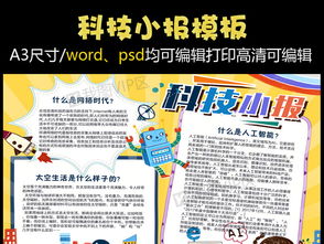 科技小报科学知识卡通免费手抄报小报模板图片素材 PSD分层格式 下载 科学手抄报大全 