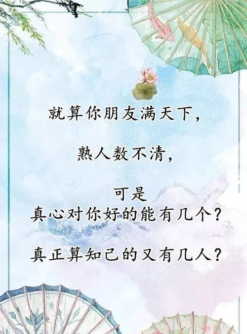 朋友满天下,知己有几人