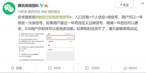 官方发布 终于有办法 修改微信号 了