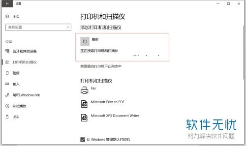 win10笔记本怎么链接打印机