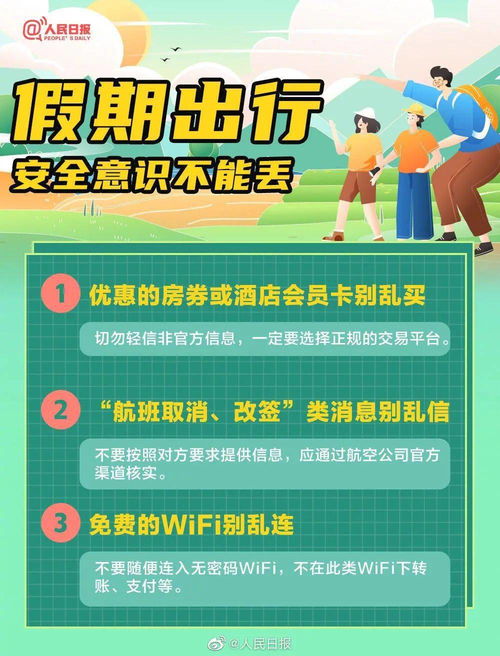 超全 十一 出游温馨提示来了