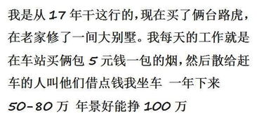 你知道有哪些赚钱快的小买卖吗 网友 越不起眼越挣钱