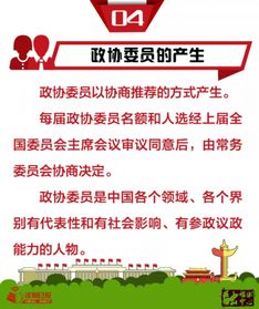 两会知识点 一图带你了解人民政协那些事