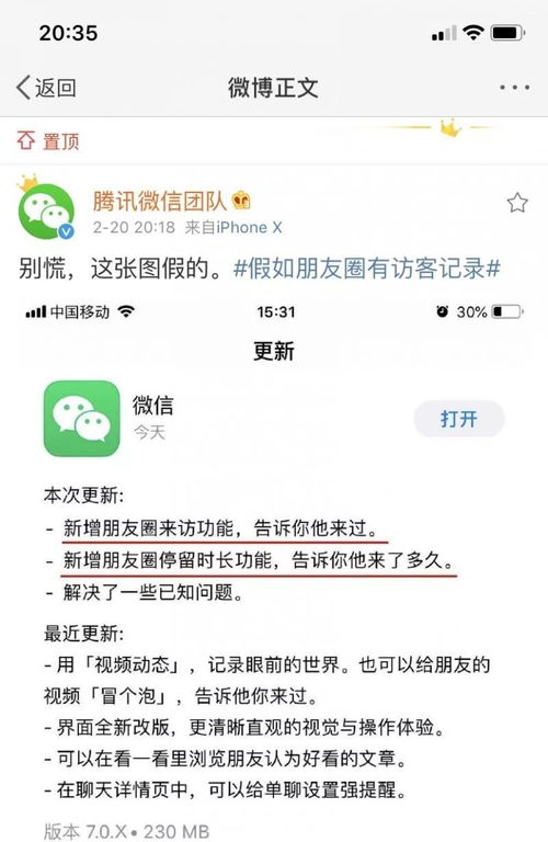 热传 朋友圈新增来访功能 微信回应 假的,别慌