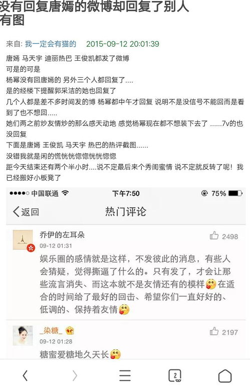 幂糖确实甜,发现唐嫣每任恋情 绯闻幂幂都参与了 