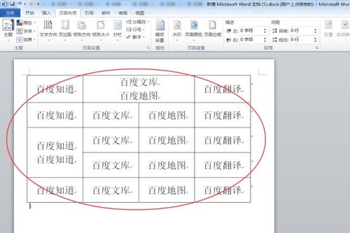 word合并单元格后字上下怎么居中 