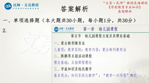 2020年5月23日学前教育专业知识真题解析暨估分回顾 