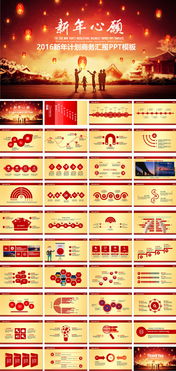新年心愿工作计划新年团聚元宵节PPT