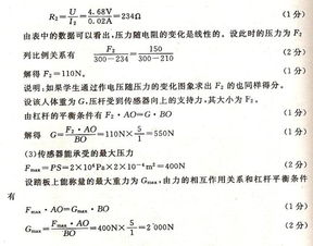 有一种测量人的体重和身高的电子秤.其测体重部分的原理图如图中的虚线框所示.它主要由三部分构成 踏板和压力杠杆ABO.压力传感器R 电阻值会随所受压力大小发生变化的可变电阻 