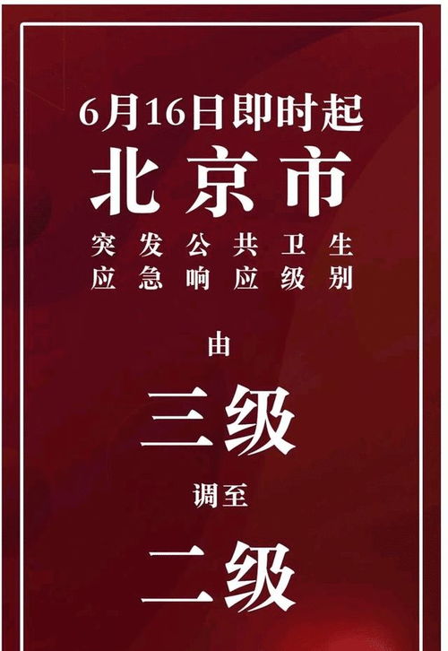 截止到6月20日北京疫情确诊人数不超过多少人就是安全的了