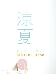 请问 凉夏 这两字的字体名字 