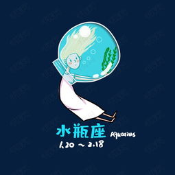 创意十二星座水瓶座卡通形象PNG素材图片免费下载 千库网 