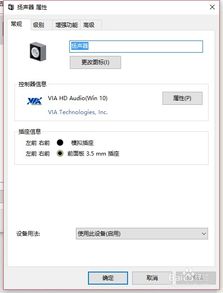 win10怎么自动切换耳机和外放