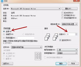 WPS文字如何打印文档,并设置打印参数 