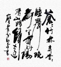 精美的字画请欣赏 二 