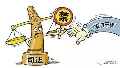 处理党政领导干部插手干预司法难在哪里 