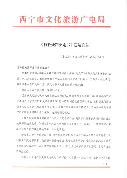 行政處罰決定書的送達(dá)方式有哪四種  第2張