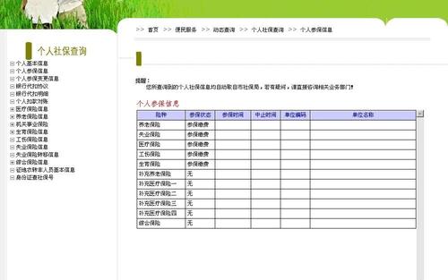 成都社保电话人工服务电话