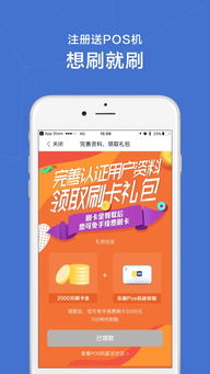 乐刷POS机申请APP,红色的pos机app软件有哪些