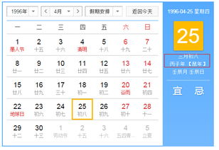 96年4月25生的 是子年还是 