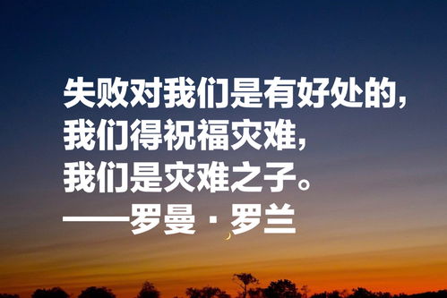 真正的自由的名言  童年自由的名言？