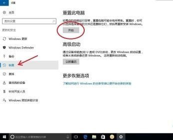 win10更新黑屏出现恢复出厂设置