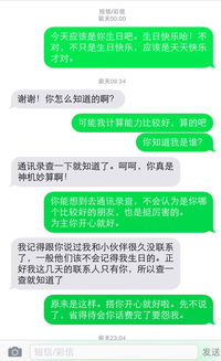 前几天我喜欢的女孩生日,我叫同学去问了她生日,然后给她发了条生日快乐的短信 刚开始好像没什么,后来 