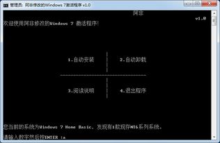 Ghost win7系统64位激活器推荐下载 