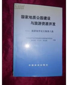 资源开发,毕业论文,优秀,旅游