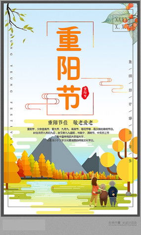 重阳节标语图片 重阳节标语设计素材 红动中国 