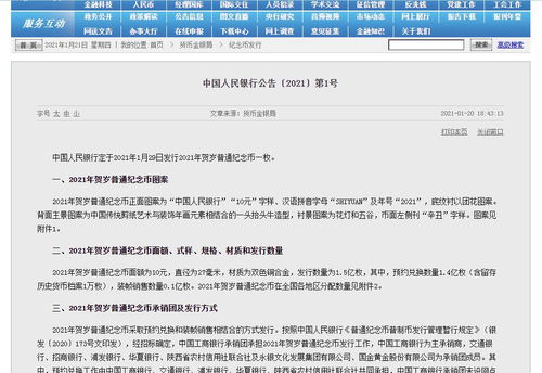 出公告了,2021年贺岁纪念币来了