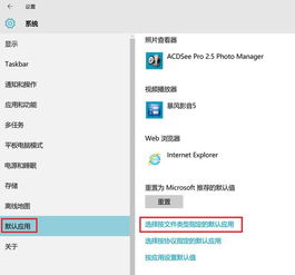 win10打开pdf的默认软件变成了wps 改不过来 