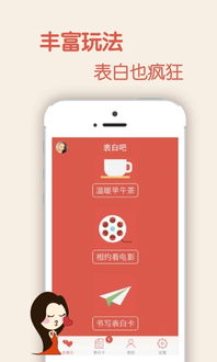 表白吧下载 表白吧 v1.0.0 安卓版 起点软件园 