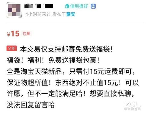 315不会告诉你的事 闲鱼上什么东西不能买