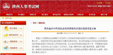 陕西人力资源考试报名网 陕西省人事考试网如何登陆查询