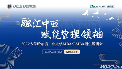 哈尔滨工业大学emba 哈尔滨工业大学EMBA招生条件