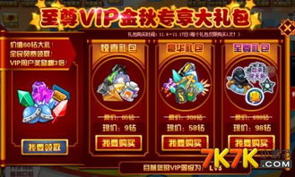 赛尔号VIP金秋尊享礼包一览