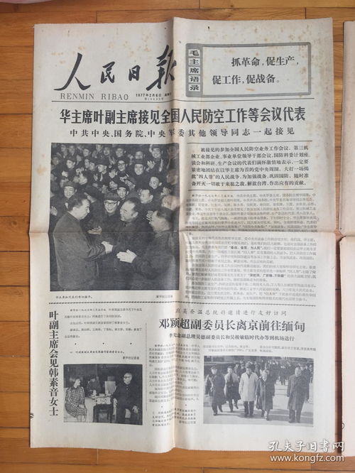 1977年农历12月24日是什么星座