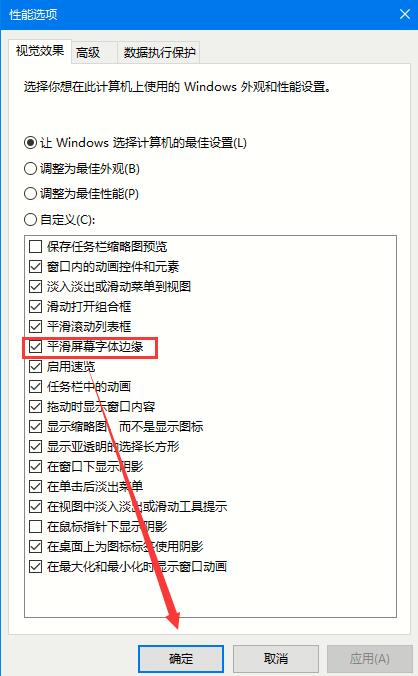 win10设置平滑字体