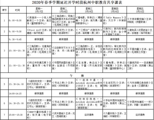 杭州共享课堂 第二学习周课表来了